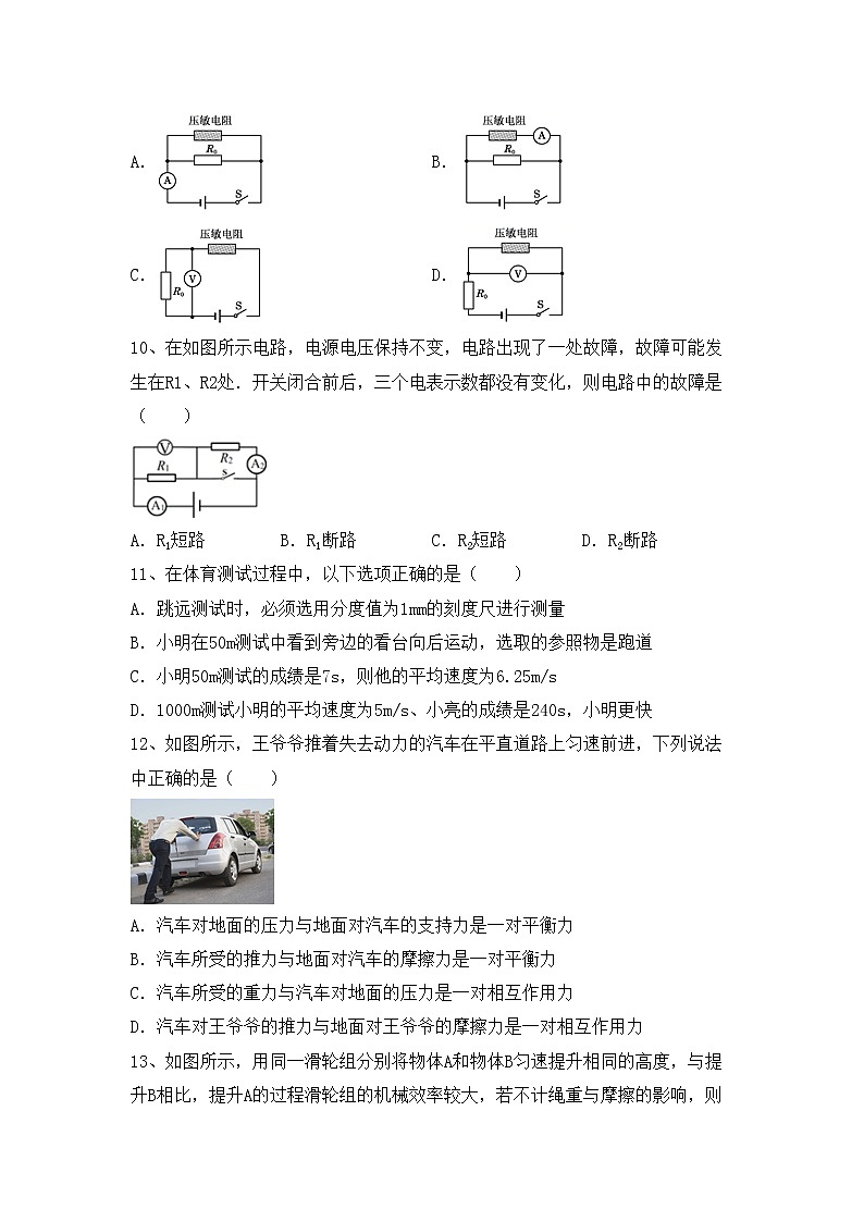 最新人教部编版九年级物理上册期中考试及答案【下载】练习题03