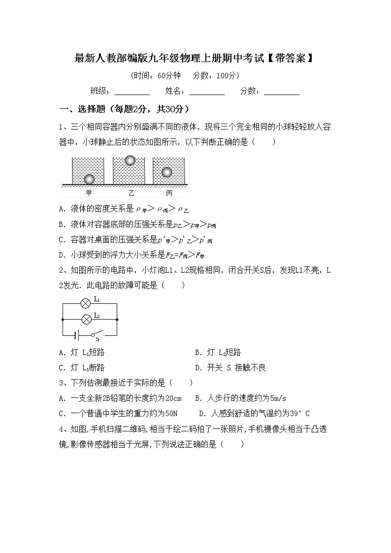 最新人教部编版九年级物理上册期中考试【带答案】练习题01