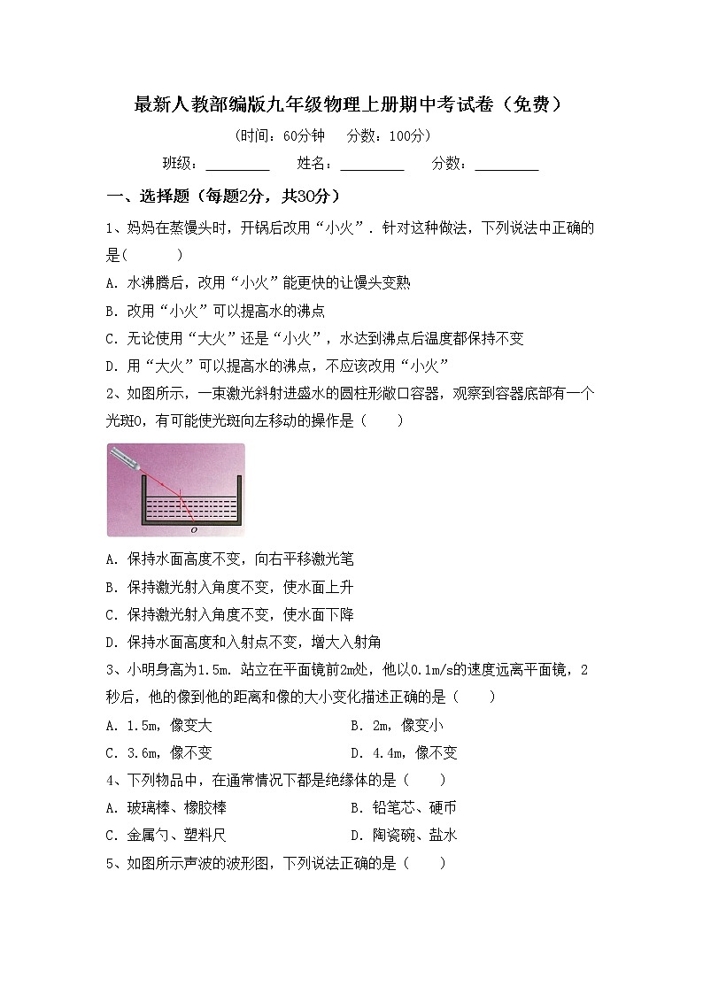 最新人教部编版九年级物理上册期中考试卷（免费）01