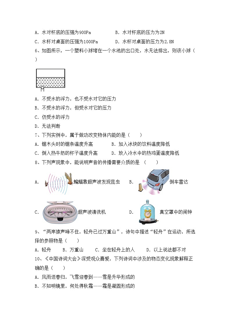 最新人教部编版九年级物理上册期中考试卷（带答案）第2页