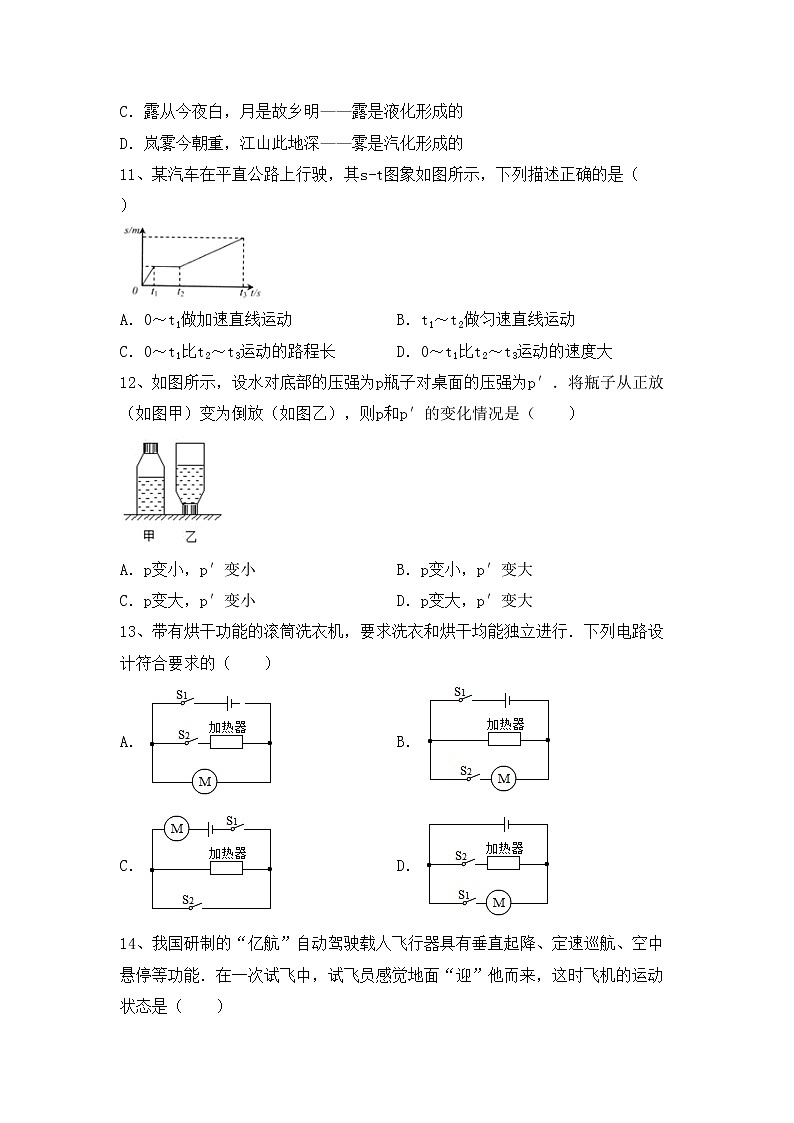 最新人教部编版九年级物理上册期中考试卷（带答案）第3页