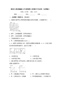 最新人教部编版九年级物理上册期中考试卷（完整版）