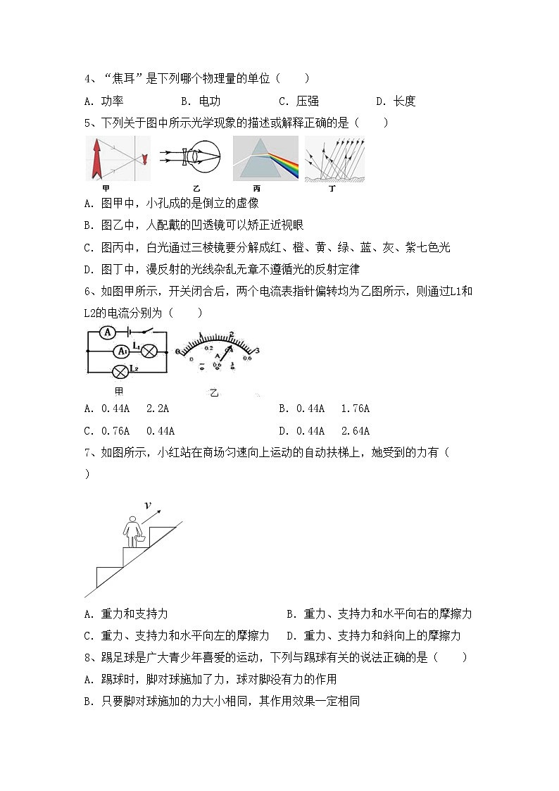 最新人教部编版九年级物理上册期中考试卷（完整版）02