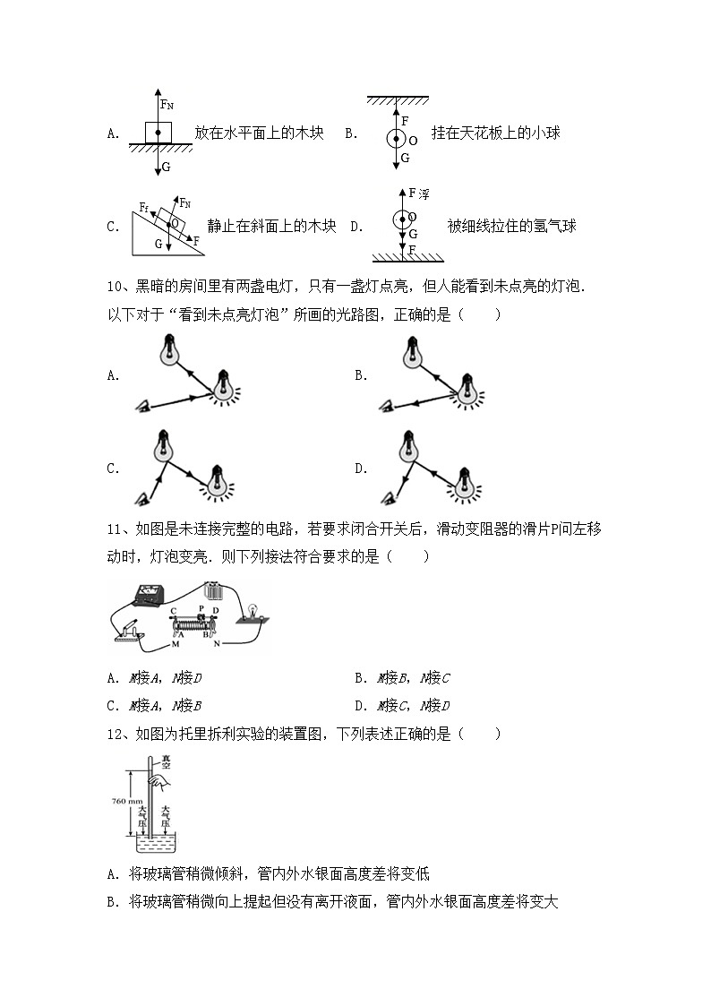 最新人教部编版九年级物理上册期中考试卷（A4打印版）第3页