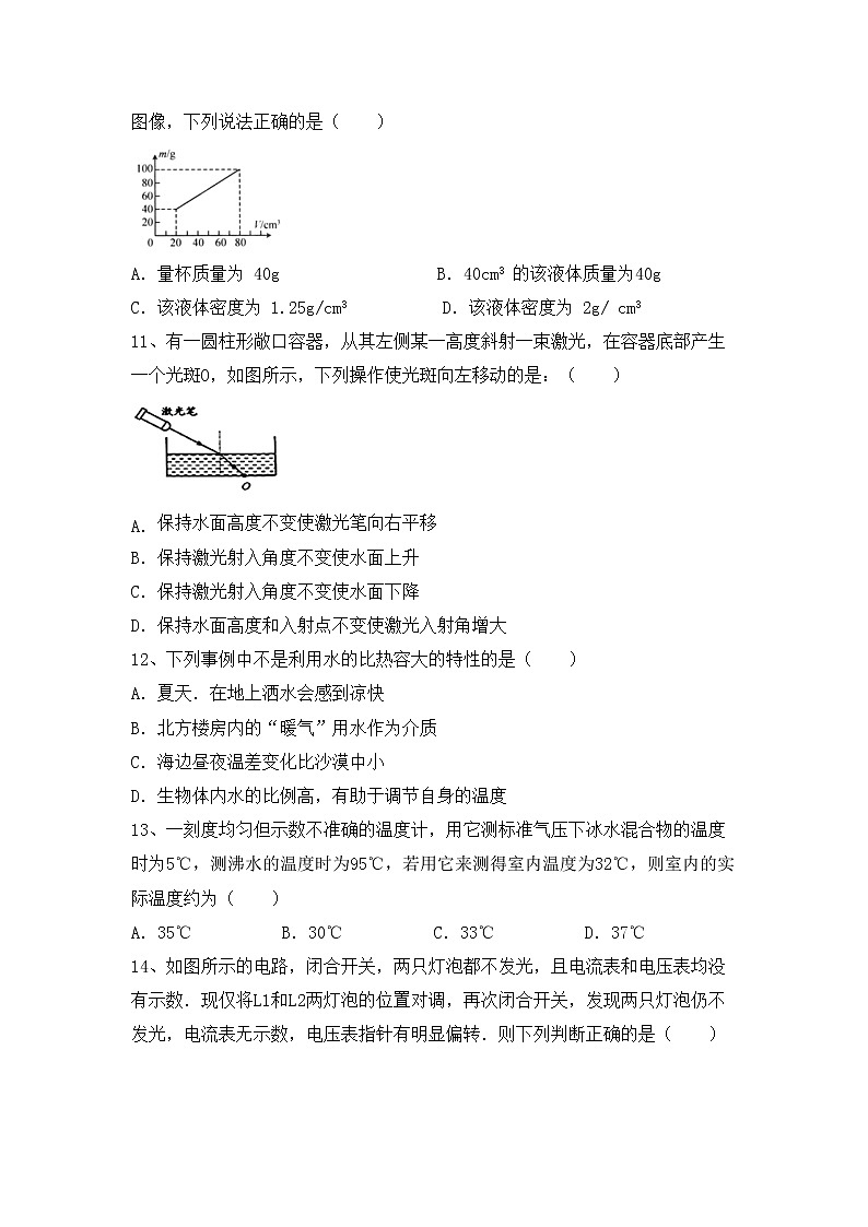 最新人教部编版九年级物理上册期中考试【加答案】练习题第3页