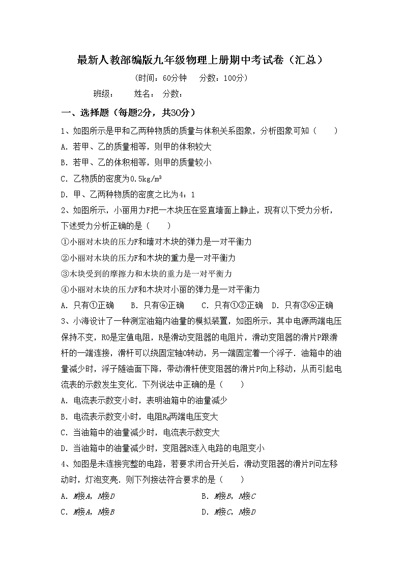 最新人教部编版九年级物理上册期中考试卷（汇总）01