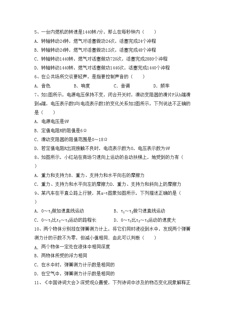 最新人教部编版九年级物理上册期中考试卷（汇总）02