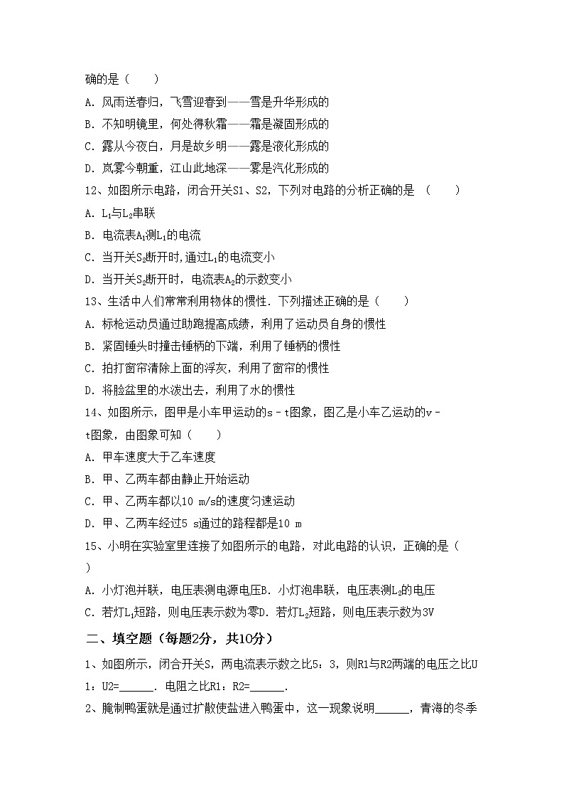 最新人教部编版九年级物理上册期中考试卷（汇总）03