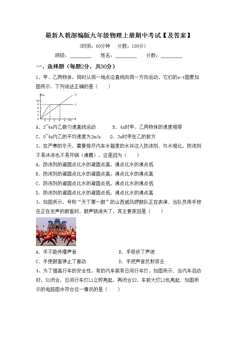 最新人教部编版九年级物理上册期中考试【及答案】练习题01