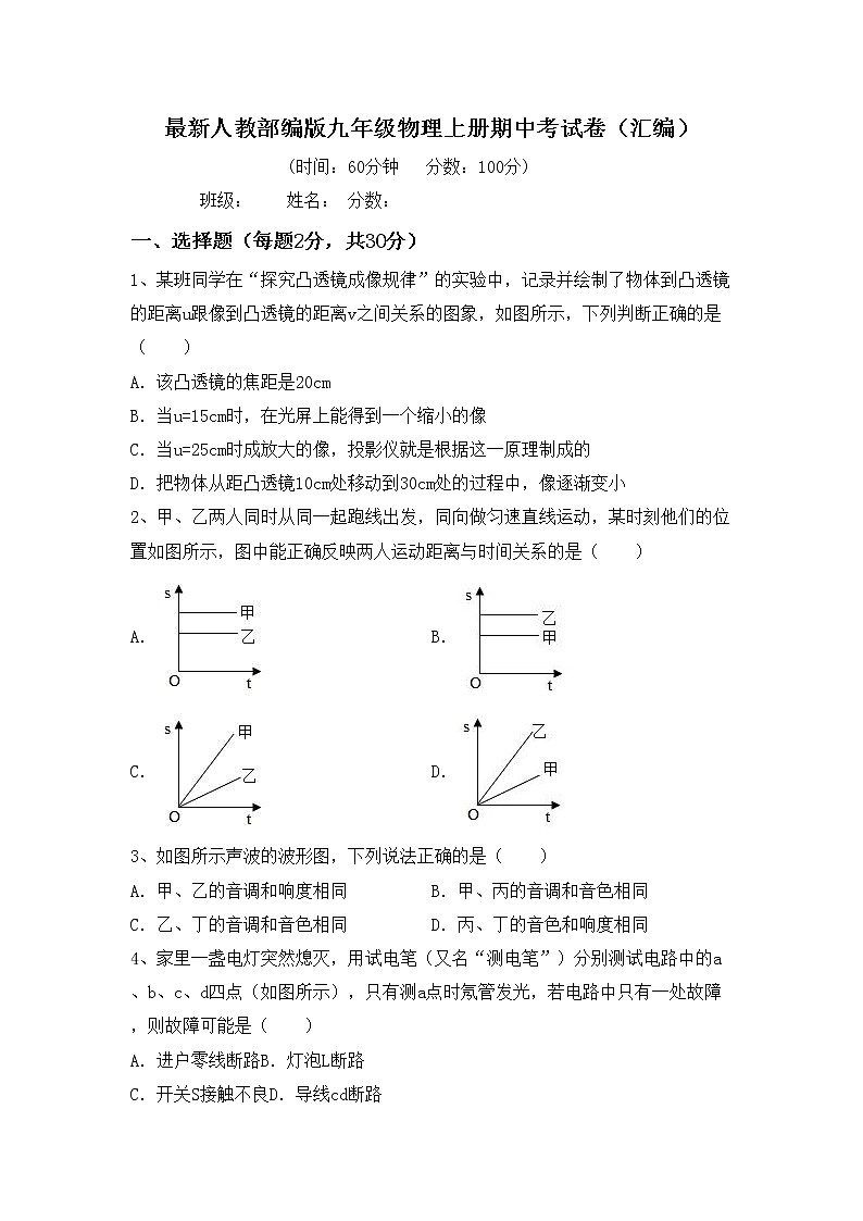 最新人教部编版九年级物理上册期中考试卷（汇编）01