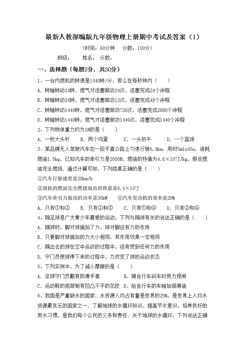 最新人教部编版九年级物理上册期中考试及答案（1）练习题第1页