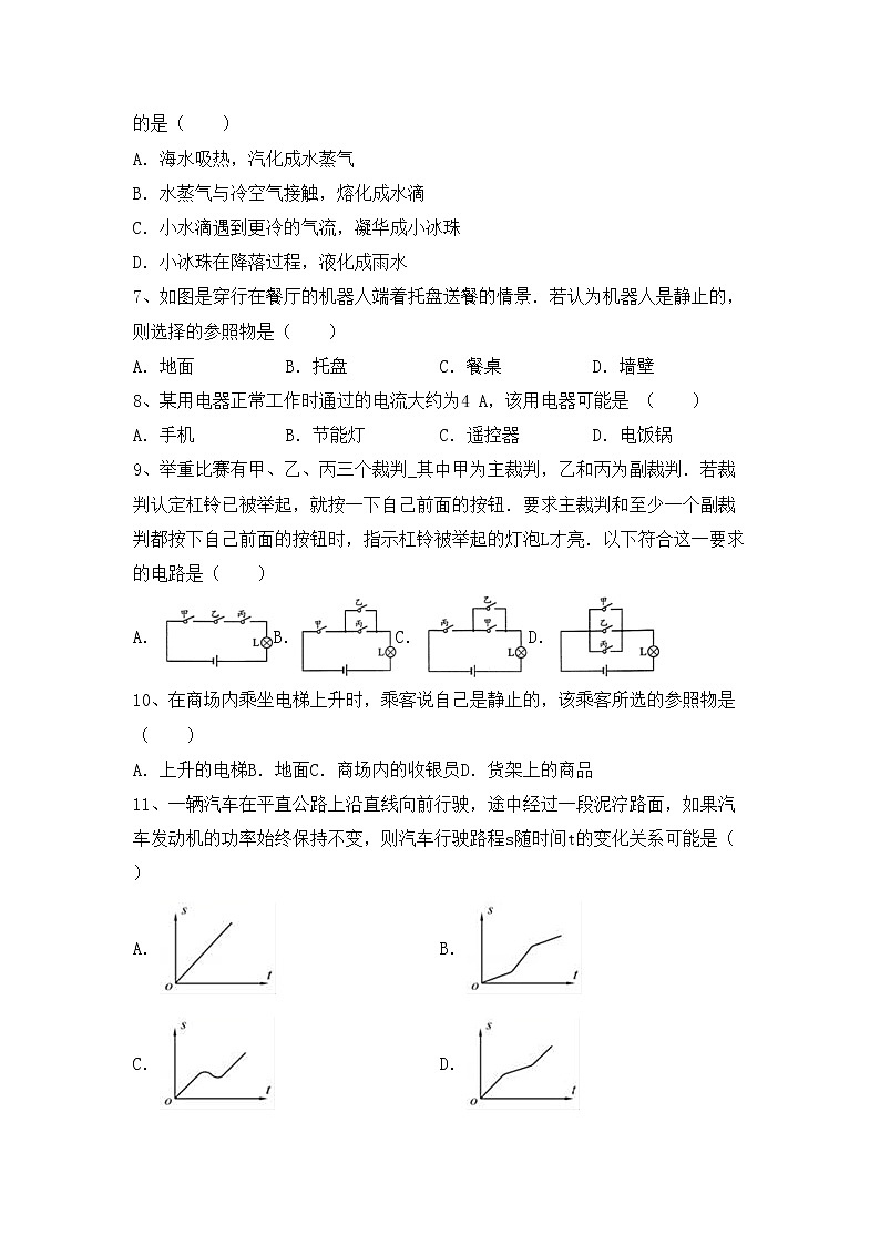 最新人教部编版九年级物理上册期中考试及答案（1）练习题第2页
