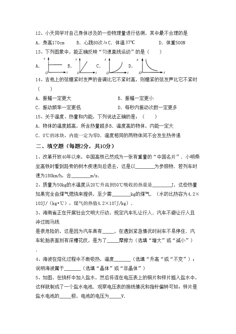 最新人教部编版九年级物理上册期中考试及答案（1）练习题第3页