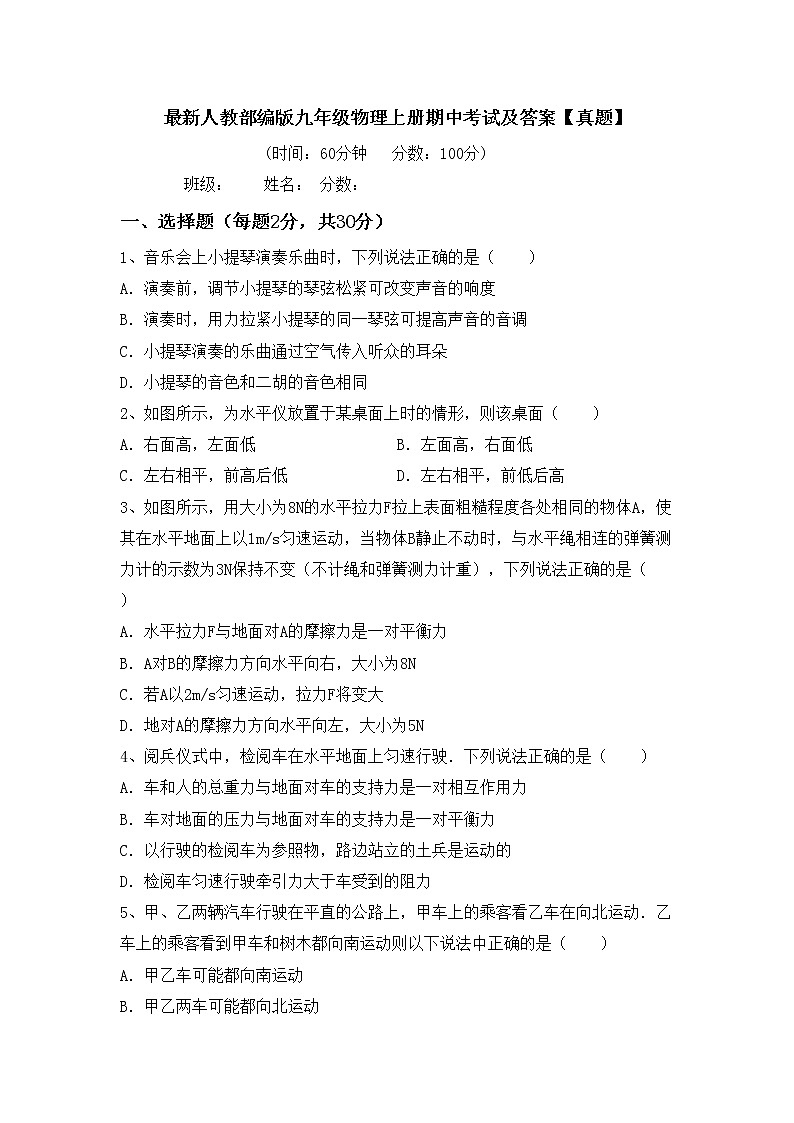 最新人教部编版九年级物理上册期中考试及答案【真题】第1页