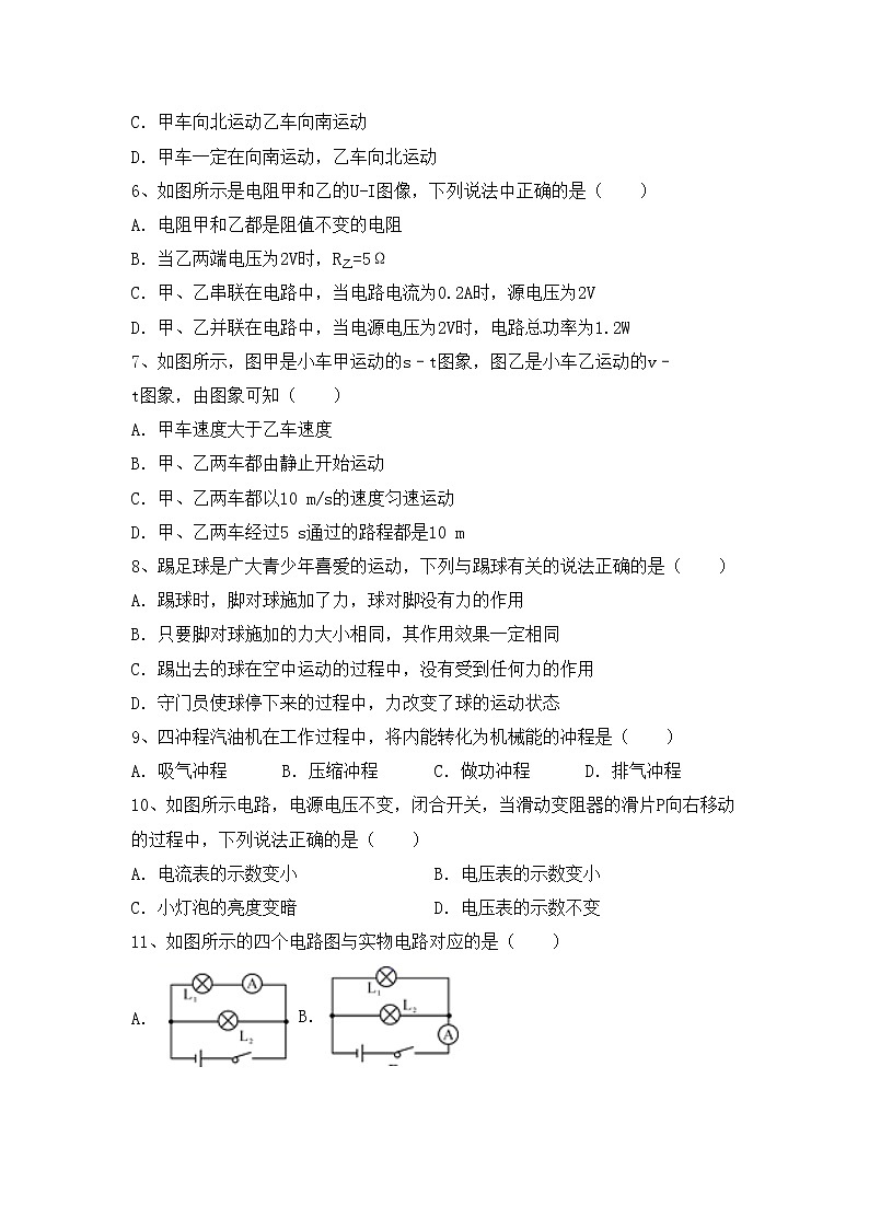 最新人教部编版九年级物理上册期中考试及答案【真题】第2页
