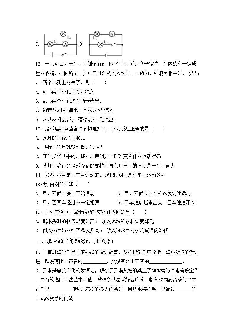 最新人教部编版九年级物理上册期中考试及答案【真题】第3页