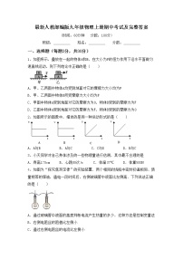 最新人教部编版九年级物理上册期中考试及完整答案练习题