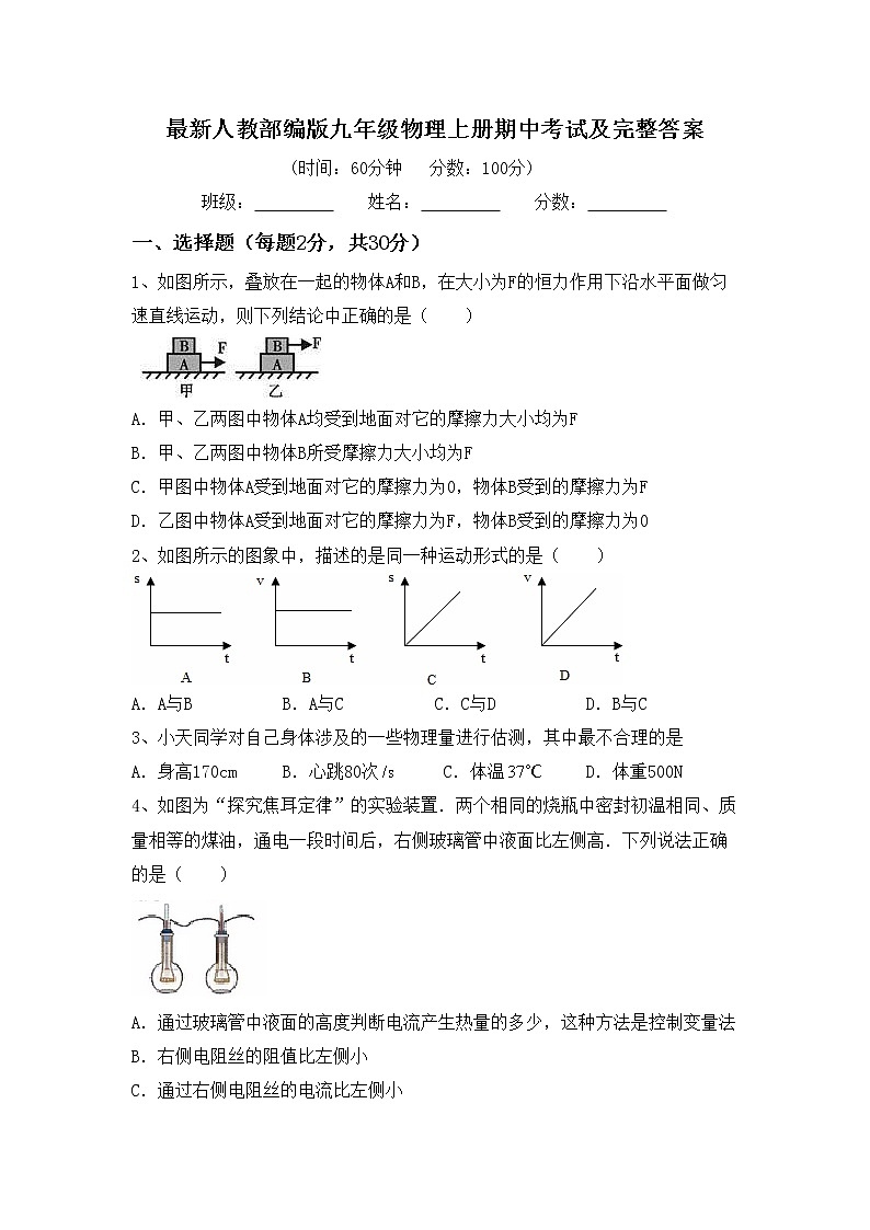 最新人教部编版九年级物理上册期中考试及完整答案练习题01