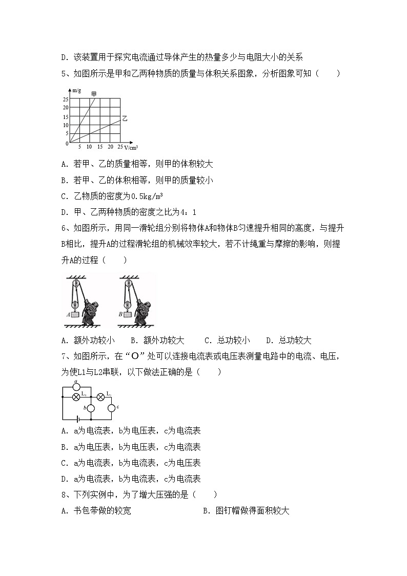 最新人教部编版九年级物理上册期中考试及完整答案练习题02
