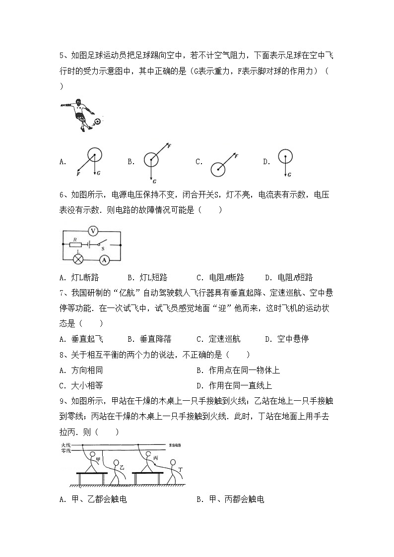 最新人教部编版九年级物理上册期中考试（精选）练习题02