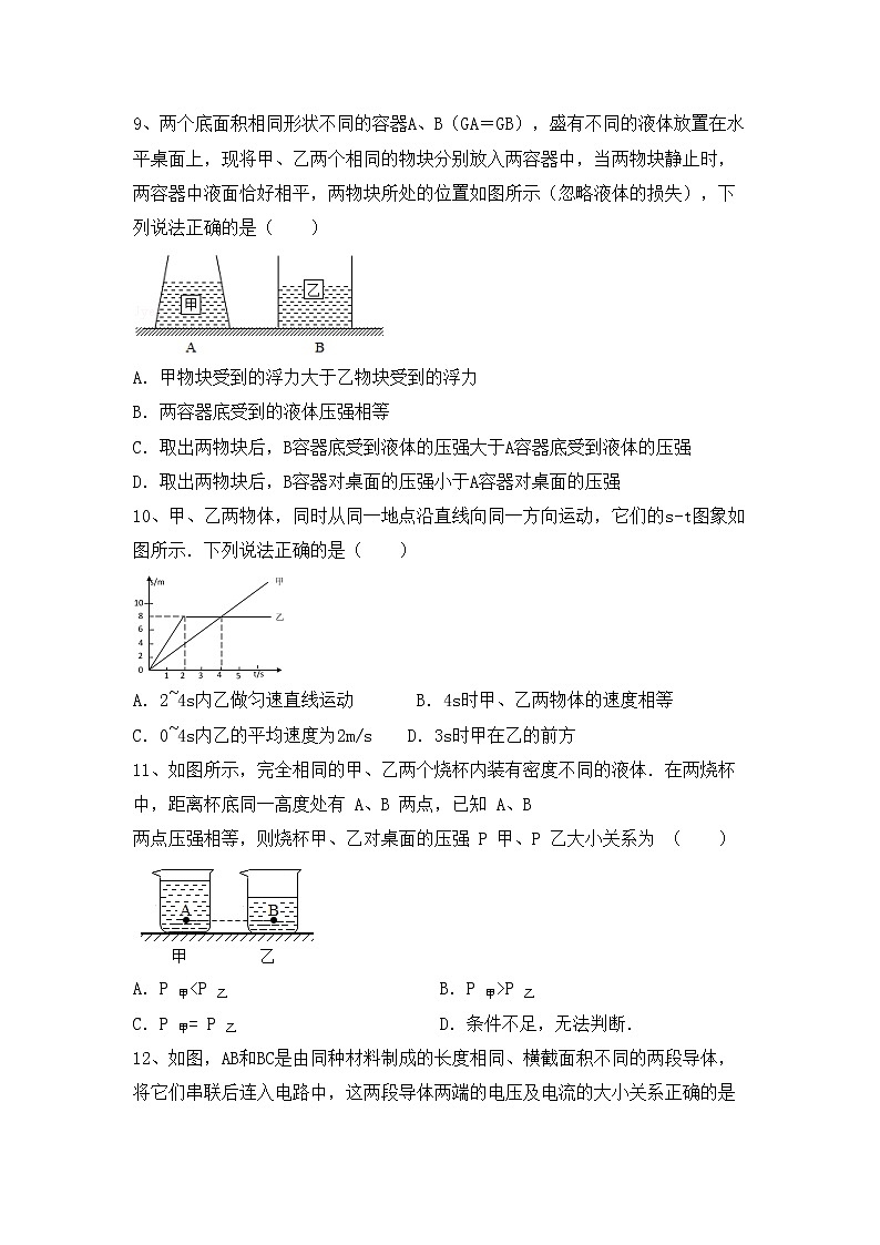 最新人教部编版九年级物理上册期中考试及答案【完整版】练习题03