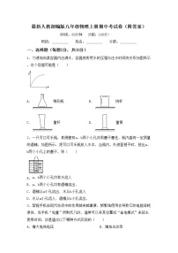 最新人教部编版九年级物理上册期中考试卷（附答案）