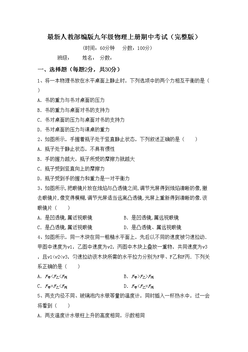 最新人教部编版九年级物理上册期中考试（完整版）练习题01