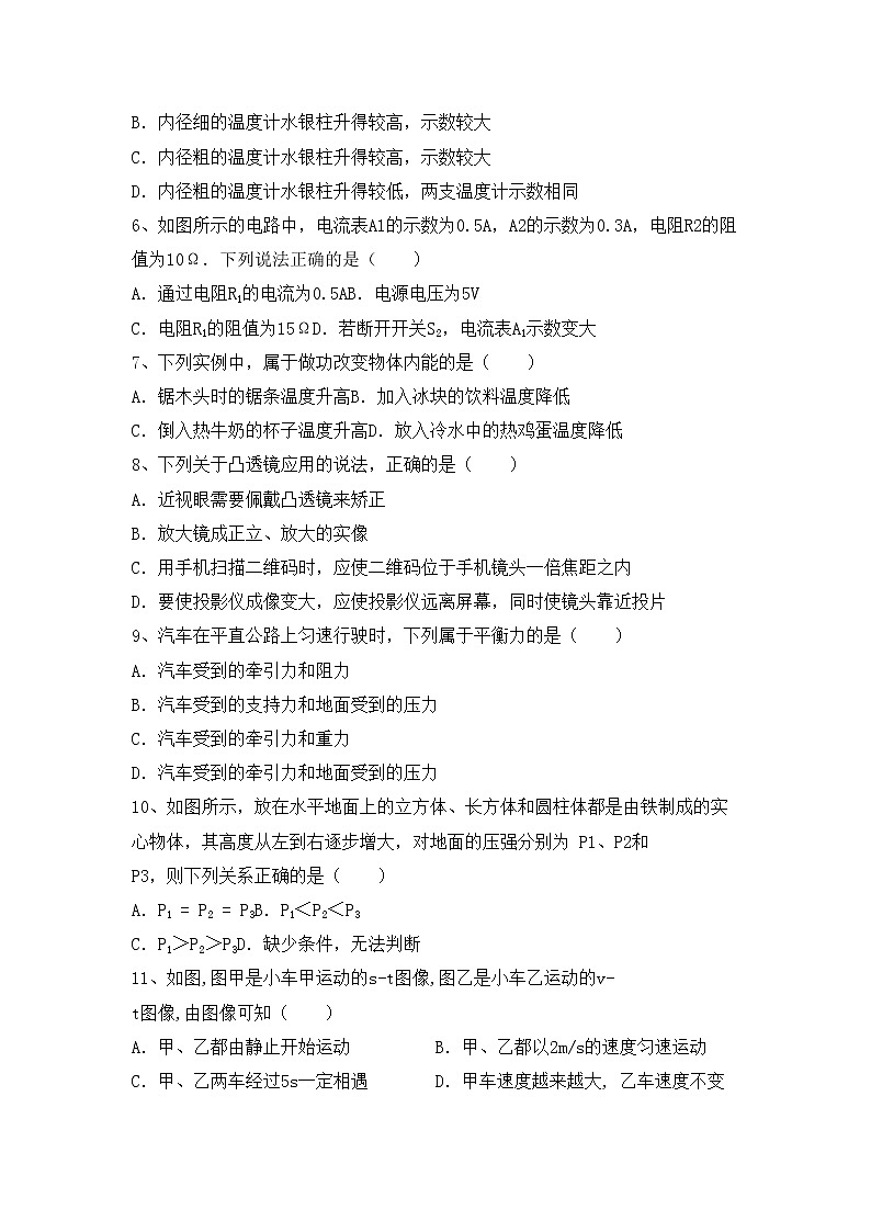 最新人教部编版九年级物理上册期中考试（完整版）练习题02