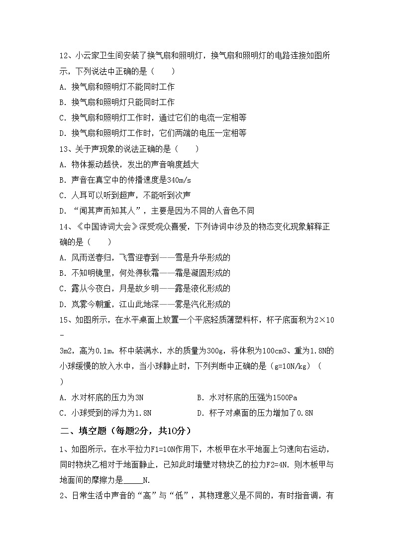 最新人教部编版九年级物理上册期中考试（完整版）练习题03