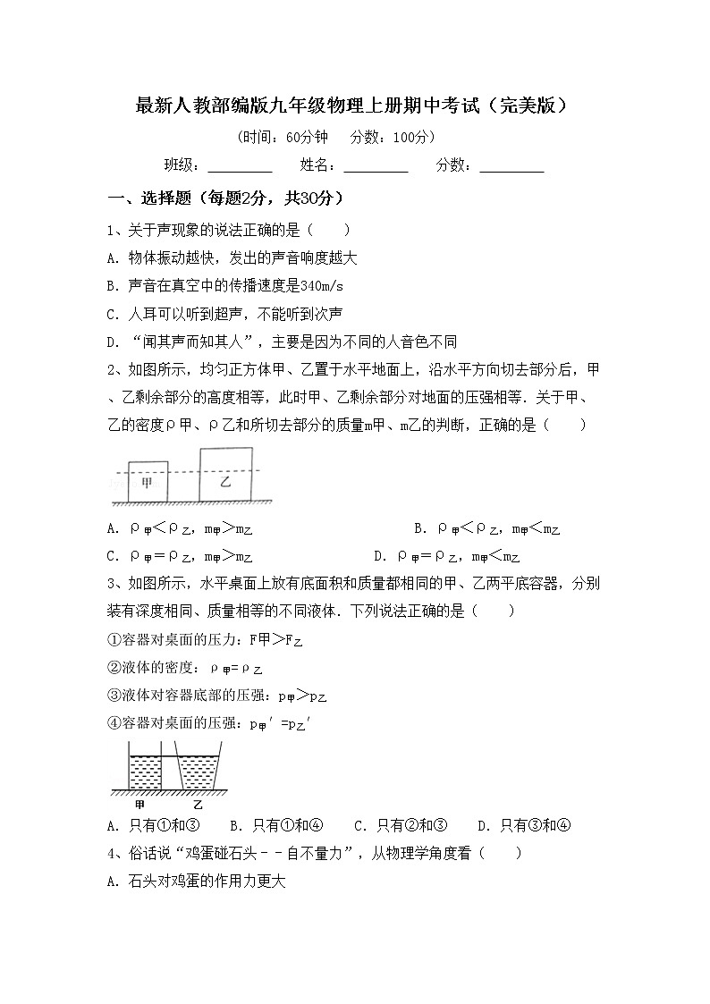 最新人教部编版九年级物理上册期中考试（完美版）练习题第1页
