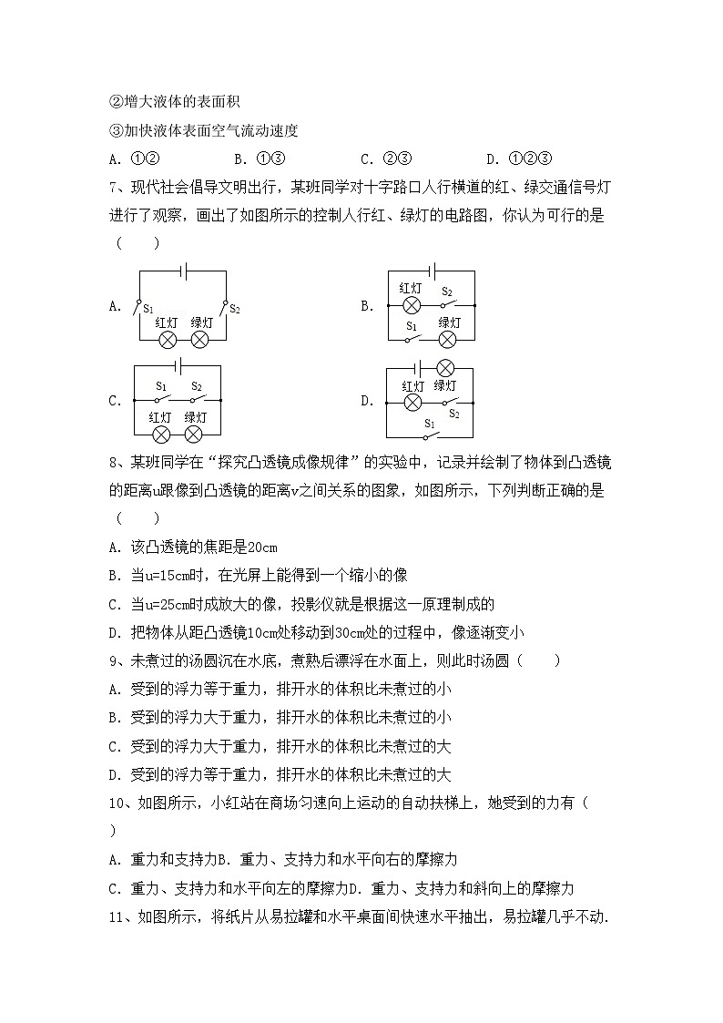最新人教部编版九年级物理上册期中考试卷（完整）02