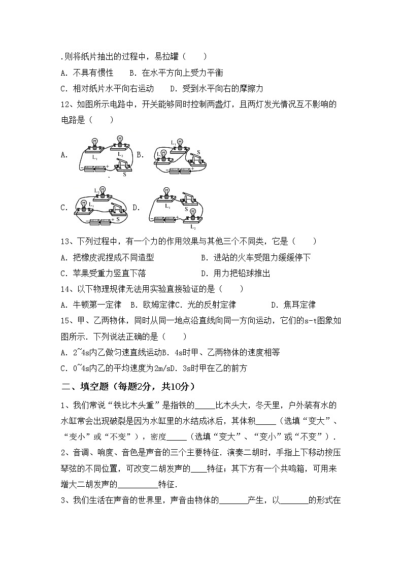 最新人教部编版九年级物理上册期中考试卷（完整）第3页