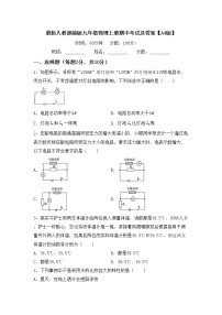 最新人教部编版九年级物理上册期中考试及答案【A4版】练习题