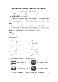 最新人教部编版九年级物理上册期中考试及答案【全面】练习题