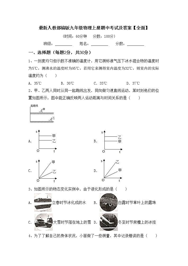 最新人教部编版九年级物理上册期中考试及答案【全面】练习题第1页
