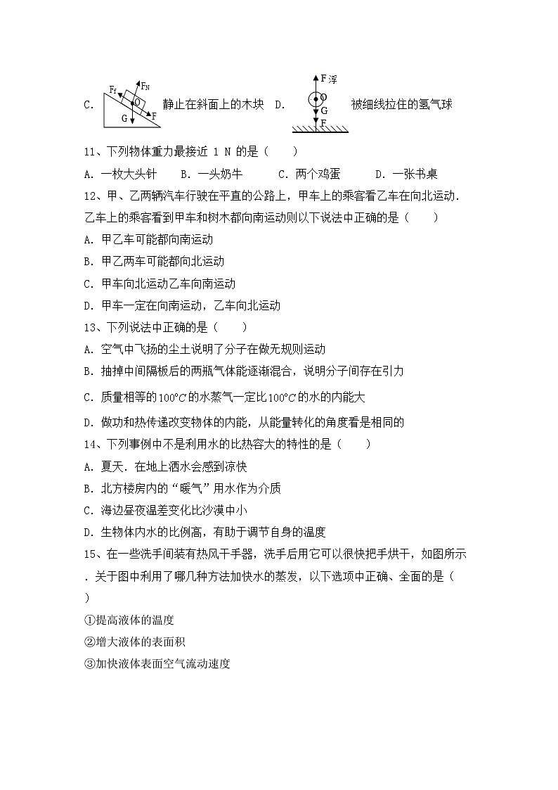 最新人教部编版九年级物理上册期中考试及答案【全面】练习题第3页
