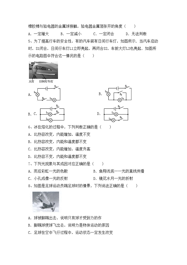 最新人教部编版九年级物理上册期中考试（最新人教部编版）练习题02