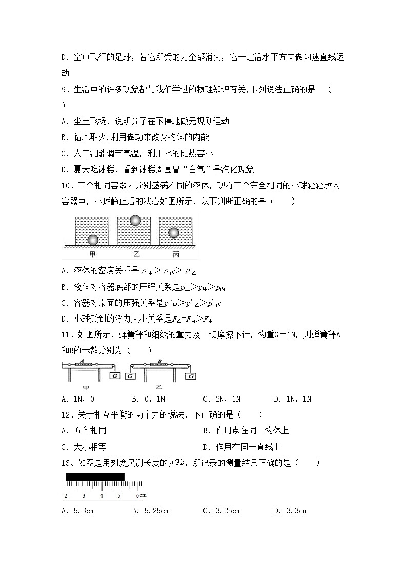 最新人教部编版九年级物理上册期中考试（最新人教部编版）练习题03