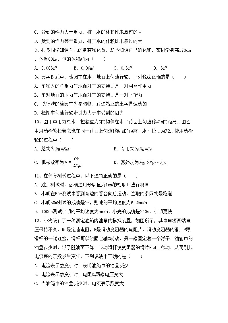 最新人教部编版九年级物理上册期中考试及答案【完整】练习题02