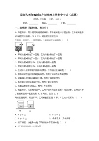 最新人教部编版九年级物理上册期中考试（真题）