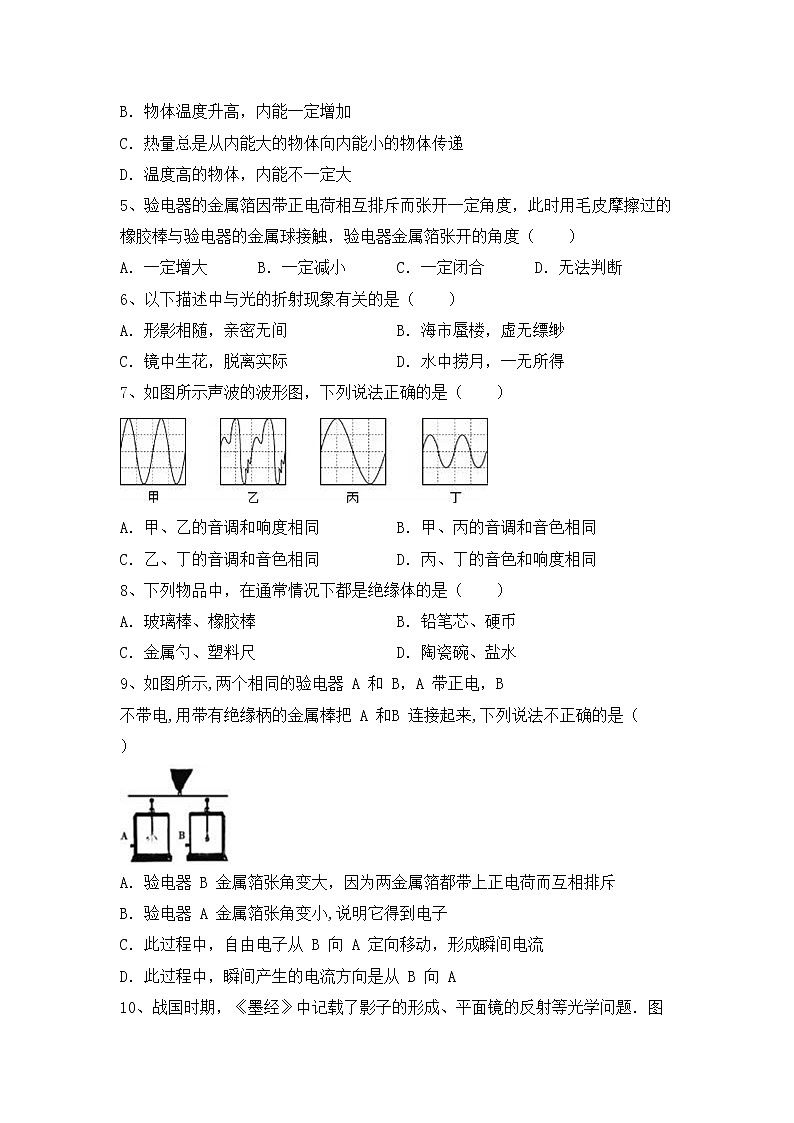 最新人教部编版九年级物理上册期中考试（真题）第2页