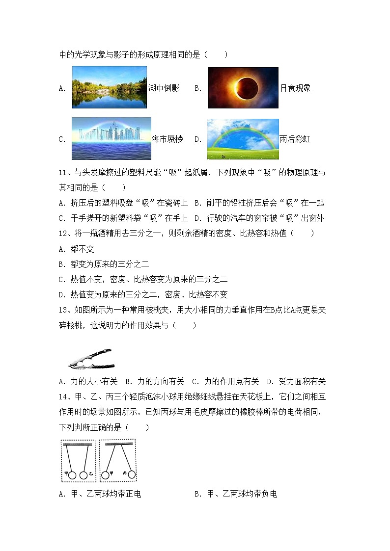 最新人教部编版九年级物理上册期中考试（真题）第3页