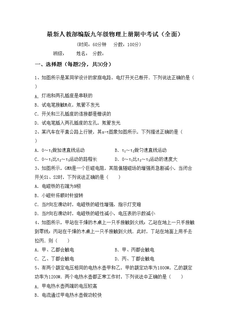 最新人教部编版九年级物理上册期中考试（全面）练习题01