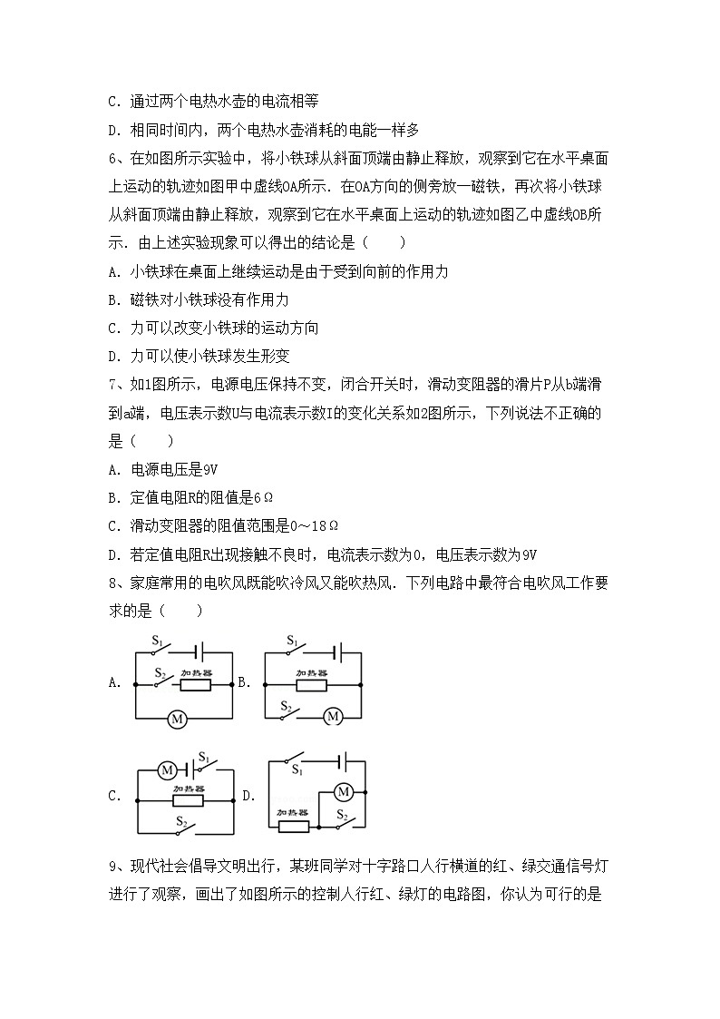 最新人教部编版九年级物理上册期中考试（全面）练习题02
