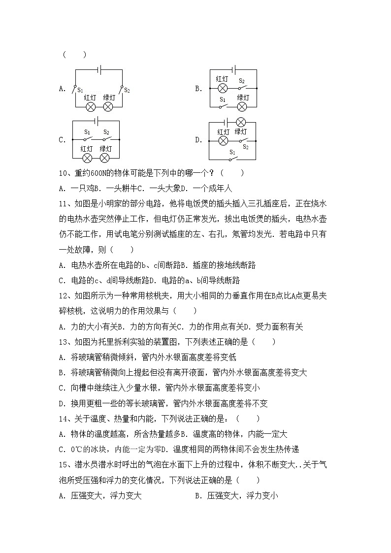 最新人教部编版九年级物理上册期中考试（全面）练习题03