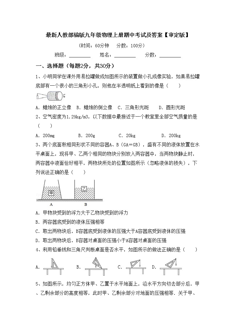 最新人教部编版九年级物理上册期中考试及答案【审定版】练习题第1页