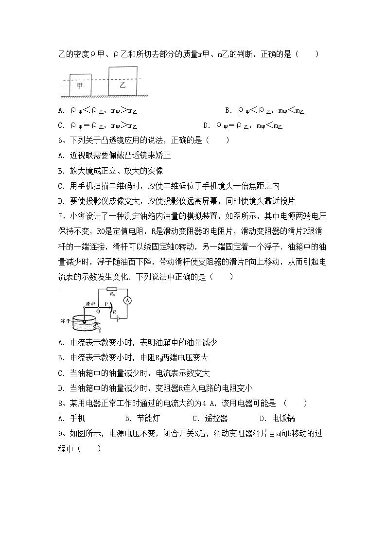 最新人教部编版九年级物理上册期中考试及答案【审定版】练习题第2页