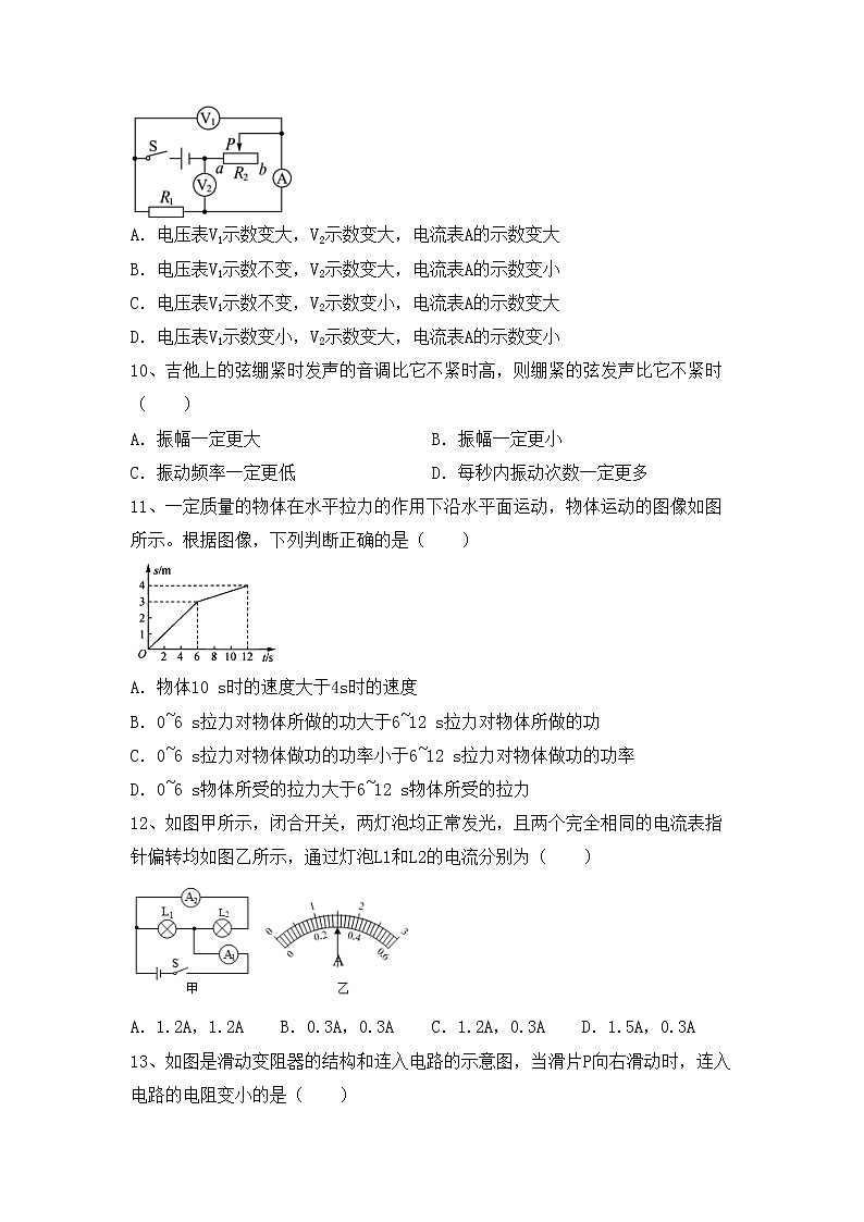 最新人教部编版九年级物理上册期中考试及答案【审定版】练习题第3页