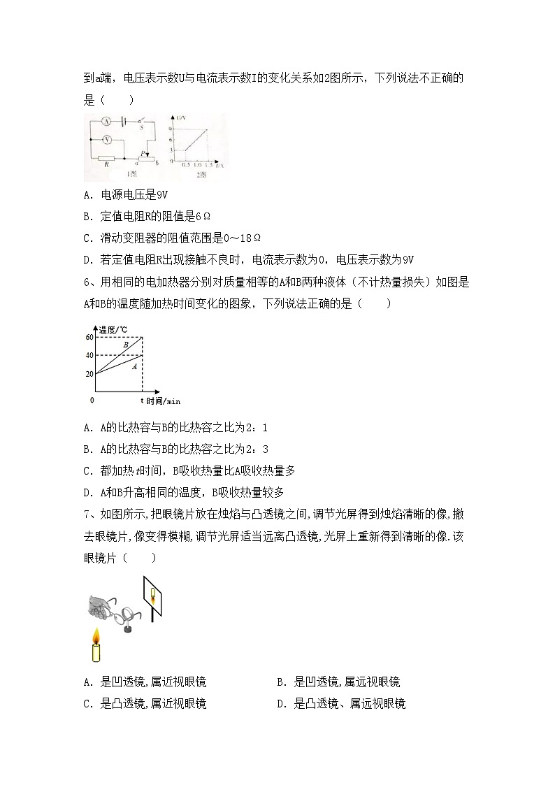 最新人教部编版九年级物理上册期中考试（完整）练习题02