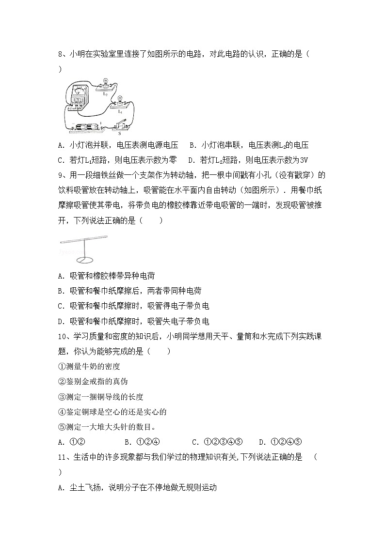 最新人教部编版九年级物理上册期中考试（完整）练习题第3页